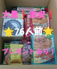 ヒロセ通商 詰合せ ごはん20食 カレー16箱 パスタ21袋ほか計74 