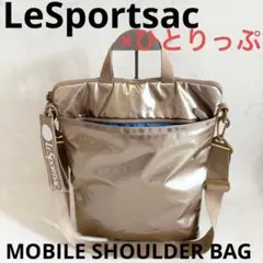 レスポートサック ひとりっぷ モバイル ショルダー ゴールド 美品