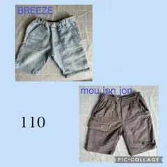 BREEZE等　110cm ハーフパンツ2点セット　男の子