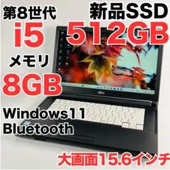Corei5 SSD512GB FUJITSU ノートPC windows11
