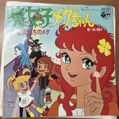 2026年最新】魔女っ子メグちゃん DVD-BOX Part1の人気アイテム - メルカリ