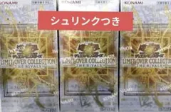 遊戯王OCG リミットオーバーコレクション ザ ライバルズ　3ボックス　box