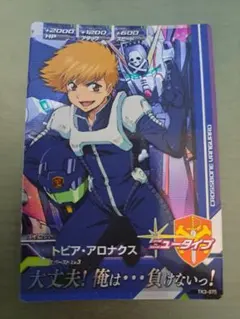 ガンダムトライエイジ M MR TK3-075 トビア・アロナクス