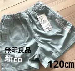 新品　無印良品　ライトグリーン キュロット 120