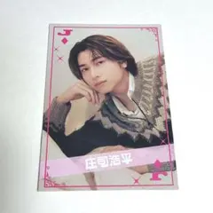 庄司浩平 1枚 トランプ JUNON 2026年2月号