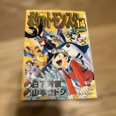 ✨初版✨ ポケットモンスターSPECIAL 11巻 単行本 マンガ 第1刷発行