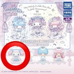 リトルツインスターズ×マイメロディDOLLYMIXどーりーみっくす