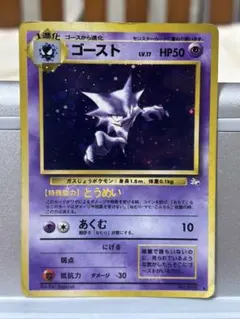 ポケモンカード 旧裏 ゴースト