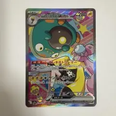 ナンジャモのハラバリーex SAR メガドリームex