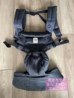 【美品】エルゴベビー 抱っこ紐 オムニ360 クールエア　チャコールグレー