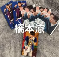 バンザイ　橋本涼　Myojo 厚紙