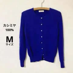カシミア クルーネックカーディガン 長袖 青 Mサイズ