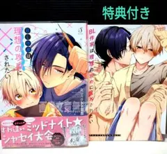 「ヤンキーとキャラメリゼ」 「ヤンキーとキャラメリゼ Second Bake」のサムネイル