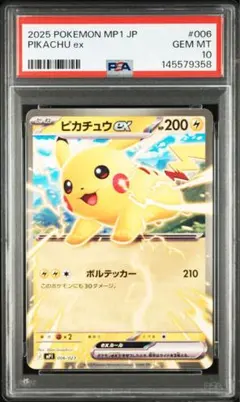 ポケモンカード　コロチャオ　ピカチュウex psa10 006/023
