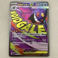 MEGAドリームex メガゲンガーex MA M2a 230/193