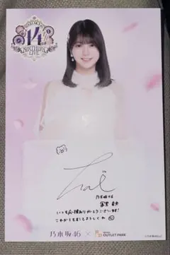乃木坂46 富里奈央　直筆サイン入りグッズ 2026年最新】富里奈央 サインの人気アイテム - メルカリ