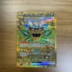 オーガポン みどりのめんex UR SV6 変幻の仮面 131/101