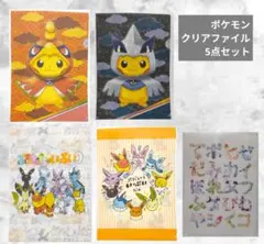 ポケモンクリアファイル5点セット　京都