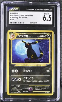 PSA6 ポケカ よみがえる伝説 L2 レジェンド ブラッキー ホロ 1ED