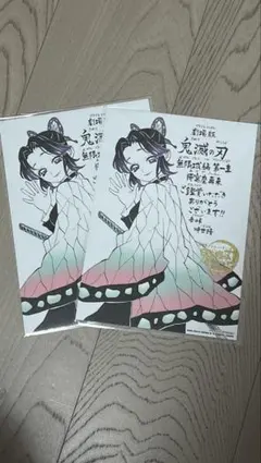 鬼滅の刃 無限城編 映画 特典 胡蝶しのぶ 2枚セット