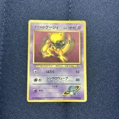 ナツメのケーシィ_「月刊コロコロコミック99年3月号」 おまけカード PROM…