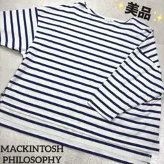美品✨マッキントッシュフィロソフィー ドロップショルダー ボーダー M