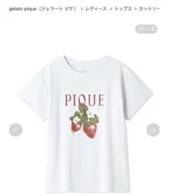 gelato pique いちごワンポイント Tシャツのサムネイル