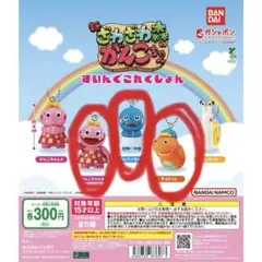 がんこちゃん　ガチャガチャ②