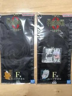 一番くじ　呪術廻戦　アクリルチャーム　五条悟　夏油傑　ハーフタオル