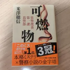 可燃物