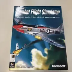 マイクロソフト コンバット フライト シミュレータ WWII ヨーロッパ