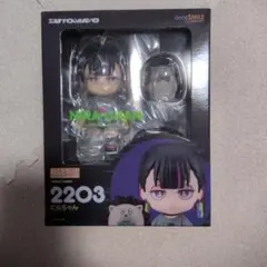 ねんどろいど にらちゃん 「ずっと真夜中でいいのに。」 - メルカリ