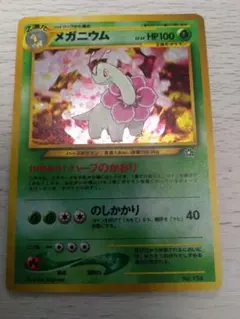 希少】メガニウム_プレミアムファイル PROMO 第1世代 旧裏 ポケカ