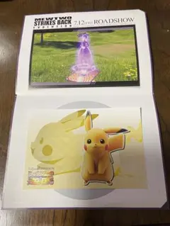 ポケットモンスター 映画 ミュウツーの逆襲 特別割引券 - メルカリ