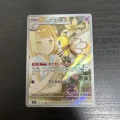 リーリエのアブリボン AR SV9 バトルパートナーズ 105/100