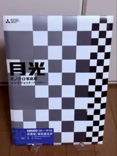 モノクロ用写真用紙 月光 六切 シルバーラベル - メルカリ