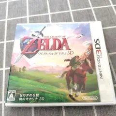 ゼルダの伝説 時のオカリナ 3D