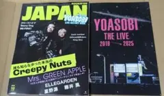 ROCKIN' ON JAPAN 　2025年 10月号　新品未読