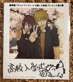 チェンソーマン　第5弾　映画　入場者　特典　インスタントフォト風カード　劇場版