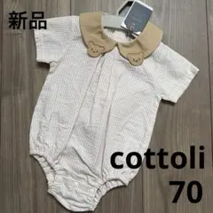 199.【新品】cottoli♡ロンパース　70cm