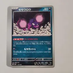 ポケモンカード M2a モモワロウ 10枚