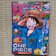 2021年週刊少年ジャンプ 33-34号 合併号