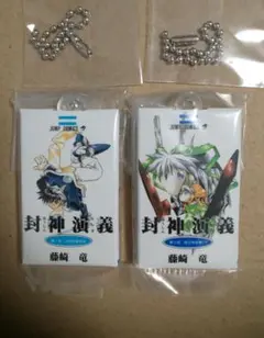 （２点セット） 封神演義 COMICS CHARM COLLECTION 01