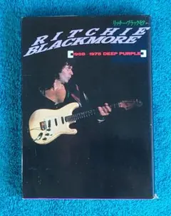 【絶版❗】リッチー・ブラックモア　1968-1975　ディープ・パープル編　初版