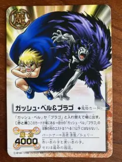 金色のガッシュベルカード　ブラゴ　M355 シークレットレア　当時物 金色のガッシュベルカード ブラゴ M355 シークレットレア 当時物