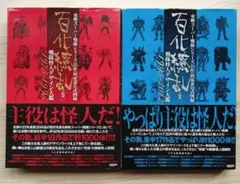 2026年最新】百化繚乱の人気アイテム - メルカリ