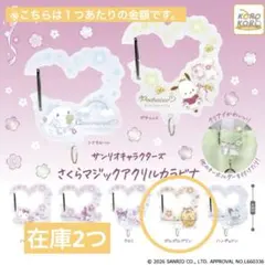 さくらマジックアクリルカラビナ　ポムポムプリン