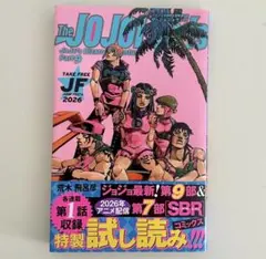 ジョジョの奇妙な冒険 第9部 & スティール・ボール・ラン 第7部 試し読み