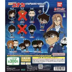 名探偵コナン カプセルラバーマスコット2026 ガチャ キーホルダー バラ売り可