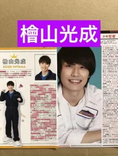 2026年最新】檜山光成 公式写真の人気アイテム - メルカリ